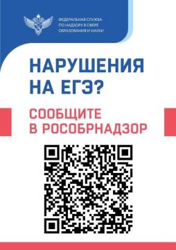 Нарушения на ЕГЭ? Позвоните